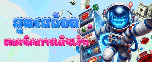 หมุนฟรี 200 ครั้งในเกมยอดฮิต banner